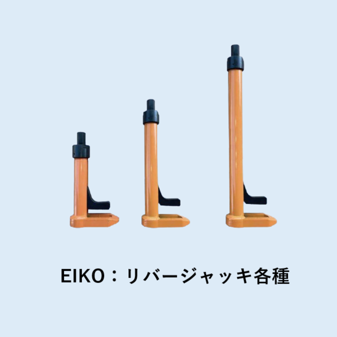 鉄筋リバージャッキとは？使い方と種類を紹介 – ナカタニ機工